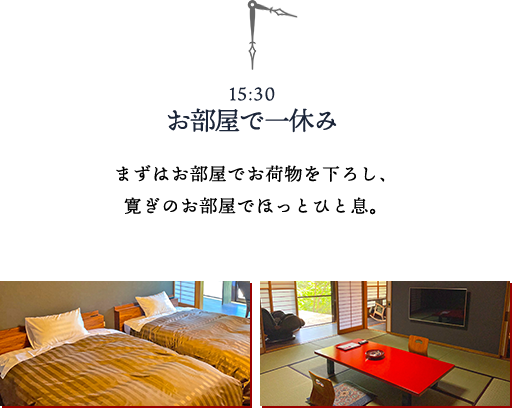 お部屋でひと息
